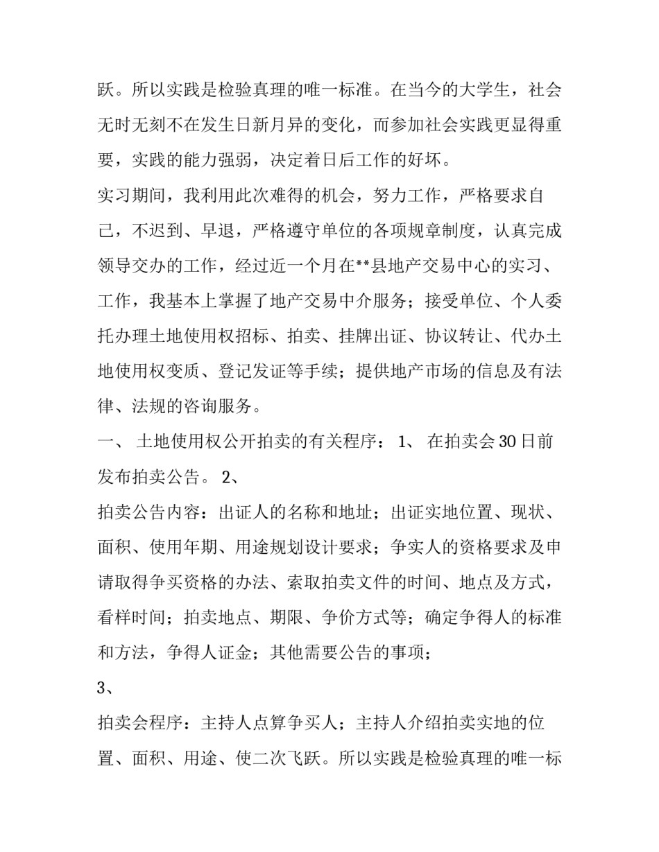 关于大学生地产交易中心社会实践报告推荐_第2页