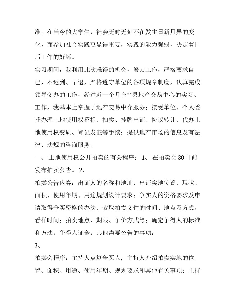 关于大学生地产交易中心社会实践报告推荐_第3页