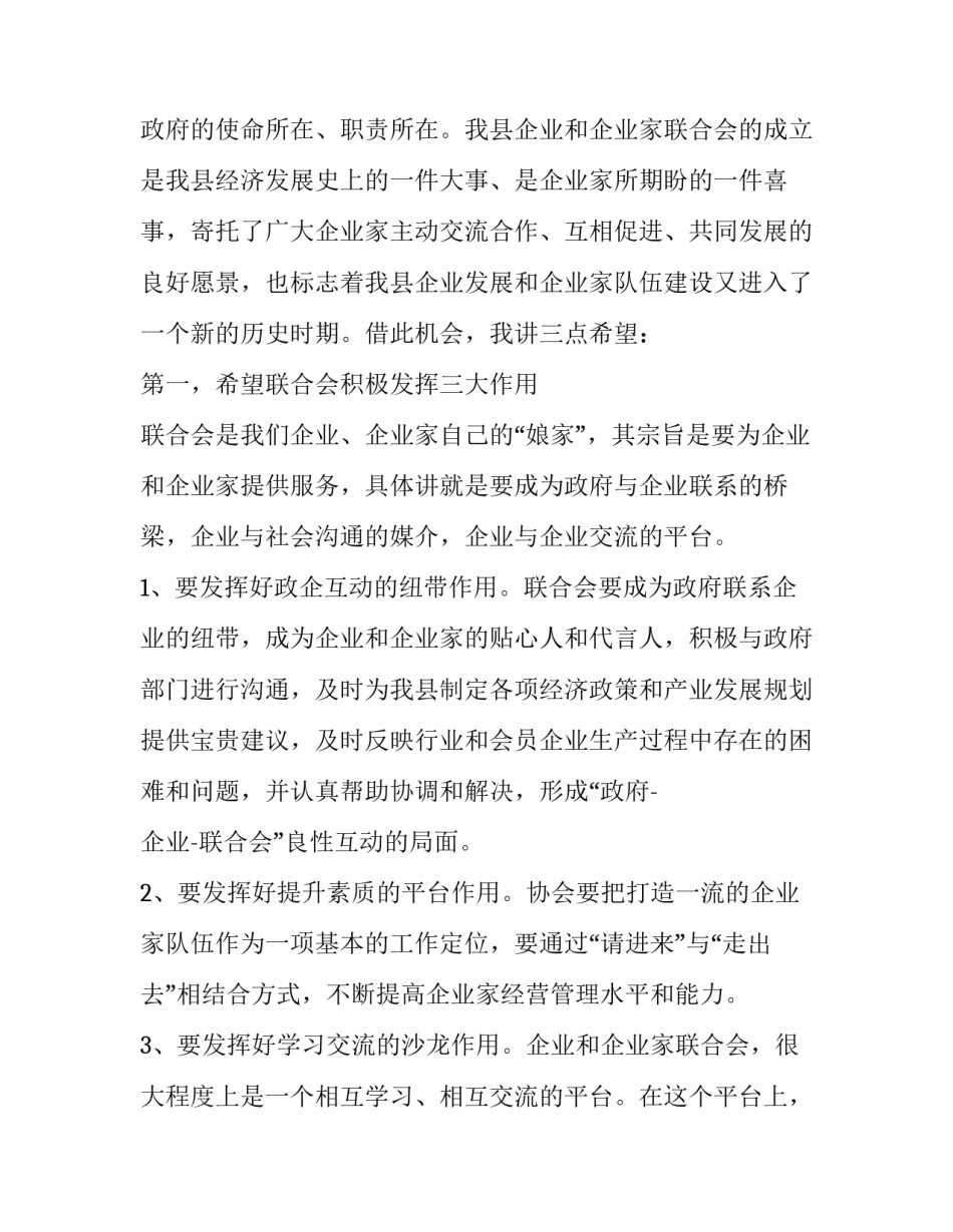 公司成立仪式致辞范文_第2页