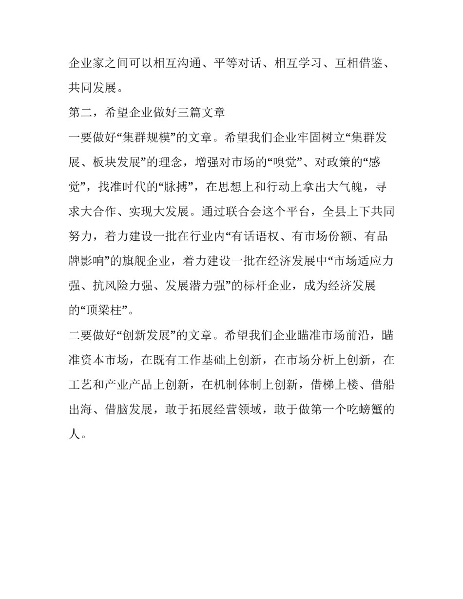 公司成立仪式致辞范文_第3页