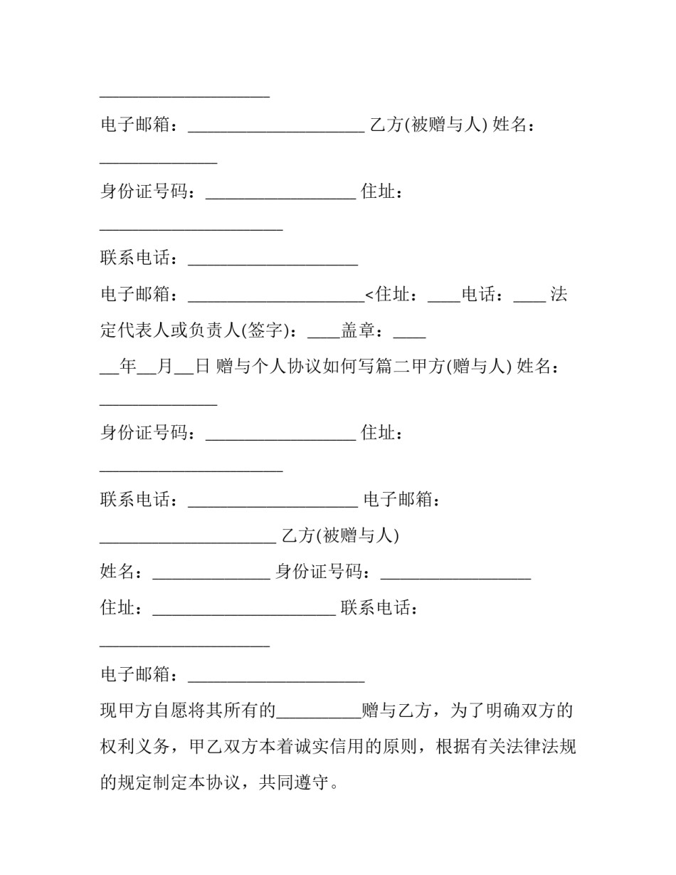 赠与个人协议如何写(五篇)_第2页