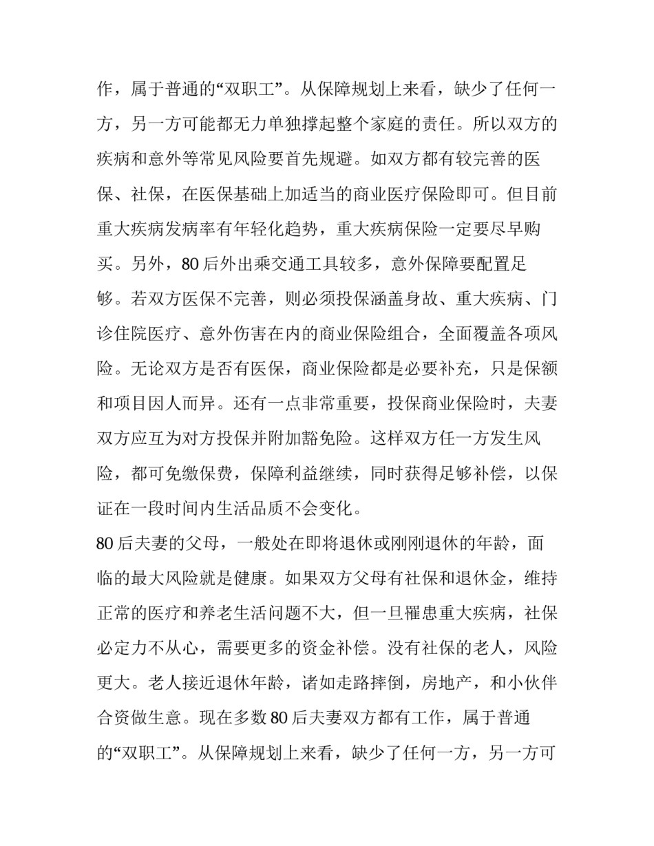 2023年理财计划书(优秀8篇)_第1页