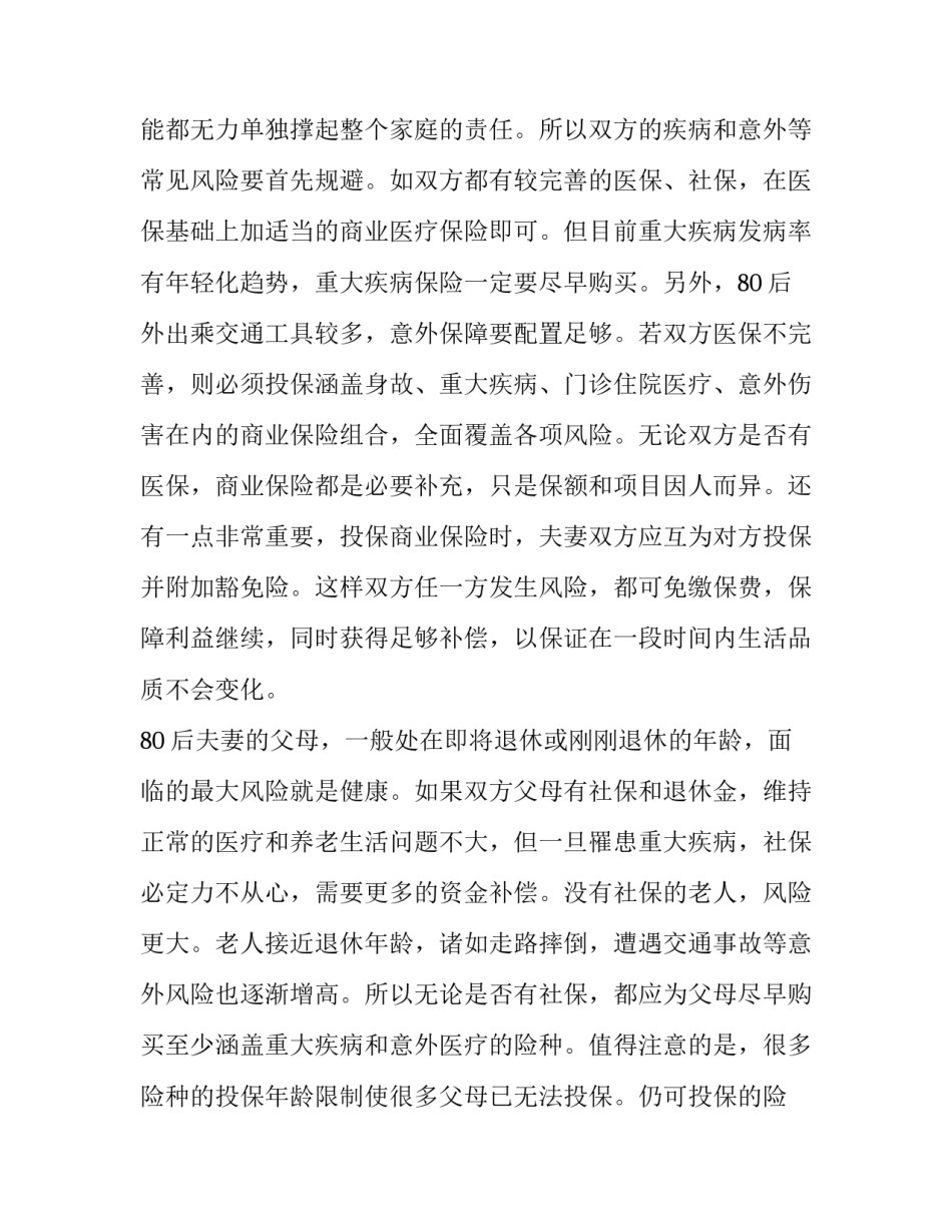 2023年理财计划书(优秀8篇)_第2页