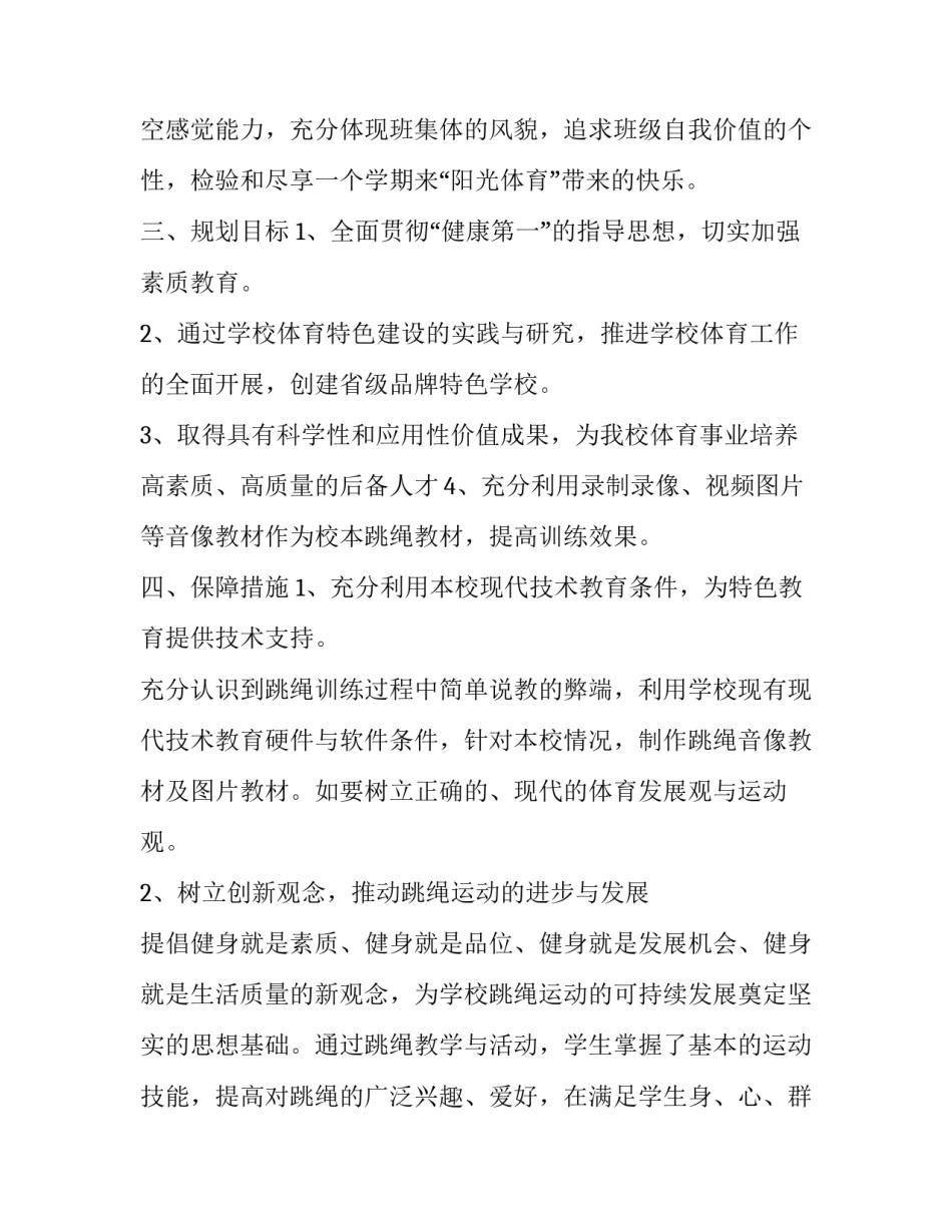 策划跳绳活动方案_第3页