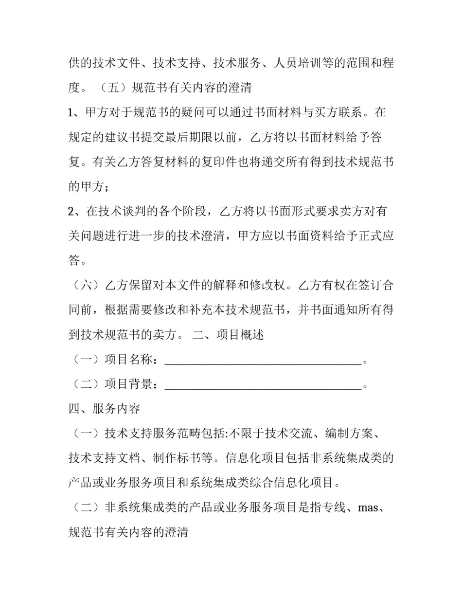 技术操作规范手册怎么写 技术操作规范手册怎么写范文(三篇)_第2页
