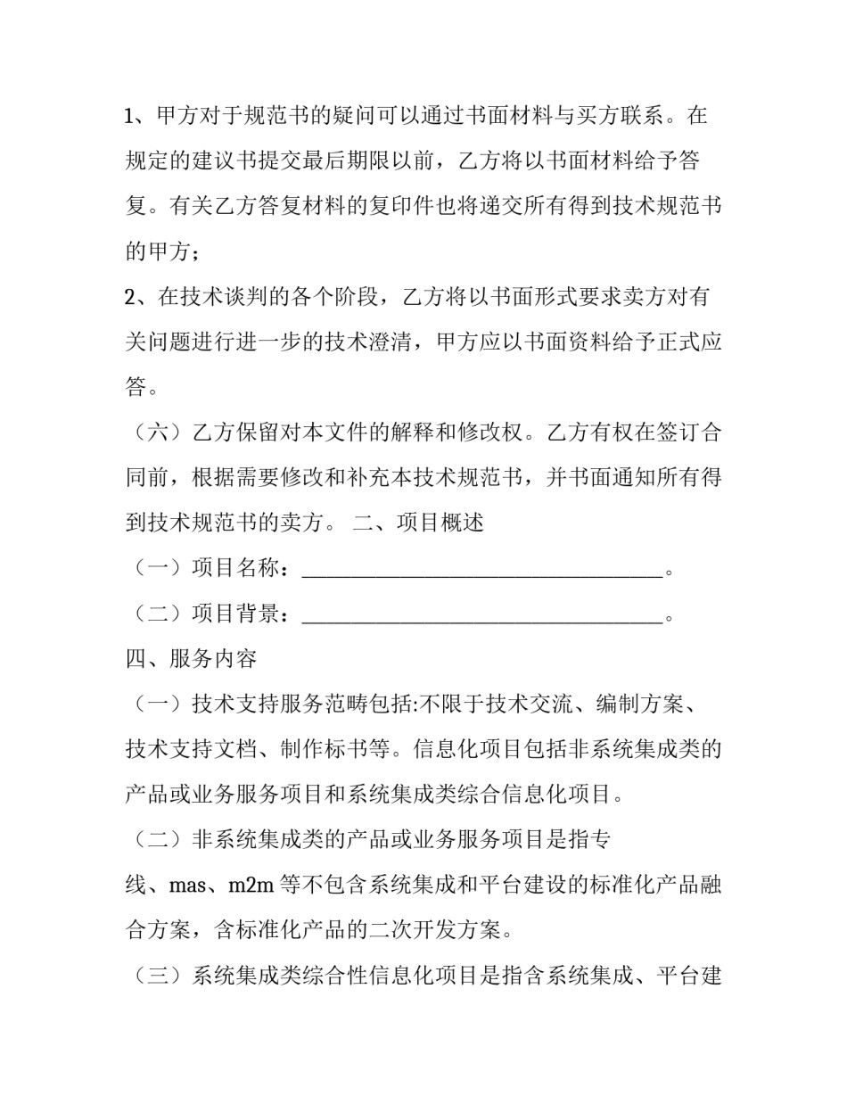 技术操作规范手册怎么写 技术操作规范手册怎么写范文(三篇)_第3页