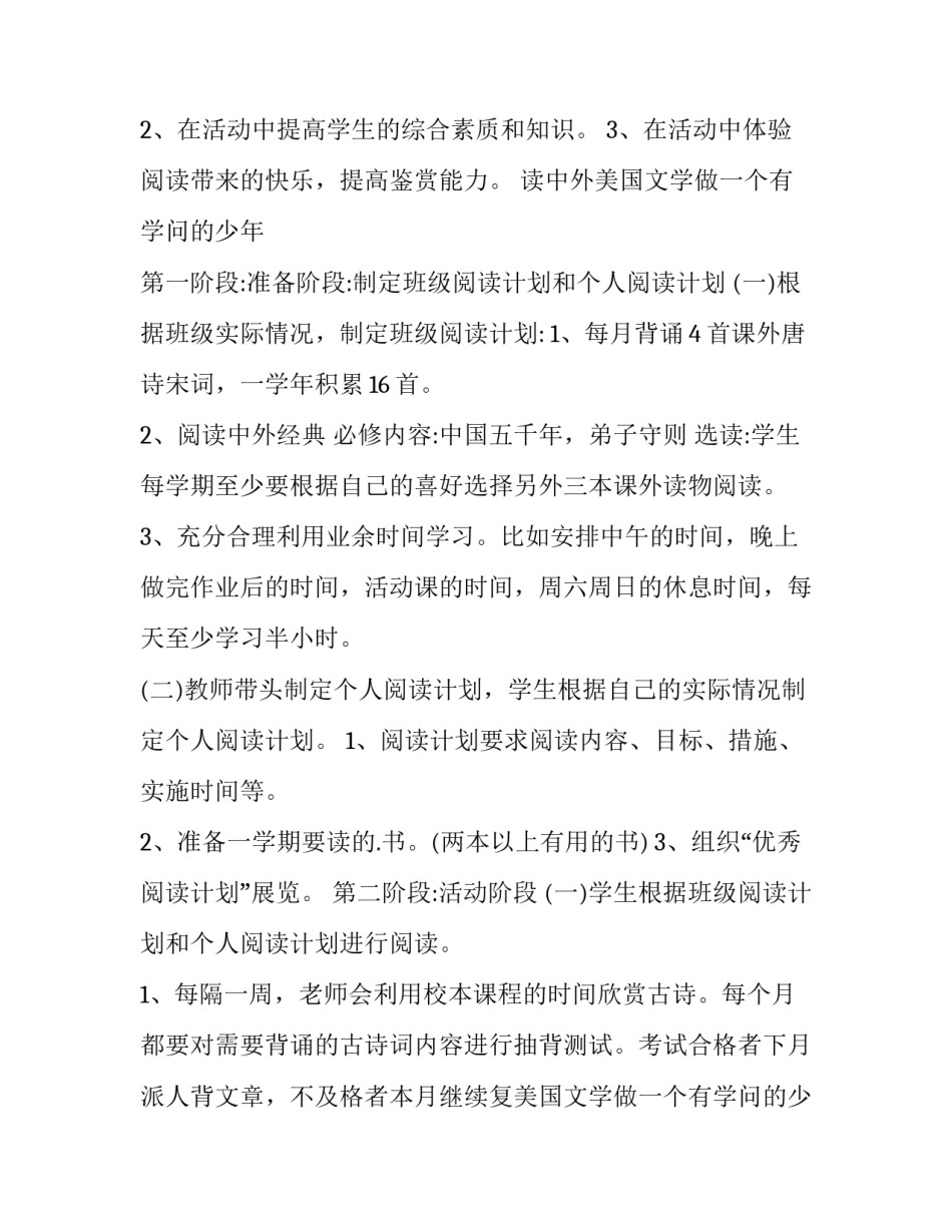 2023年个人工作成长计划 成长工作计划(大全14篇)_第2页