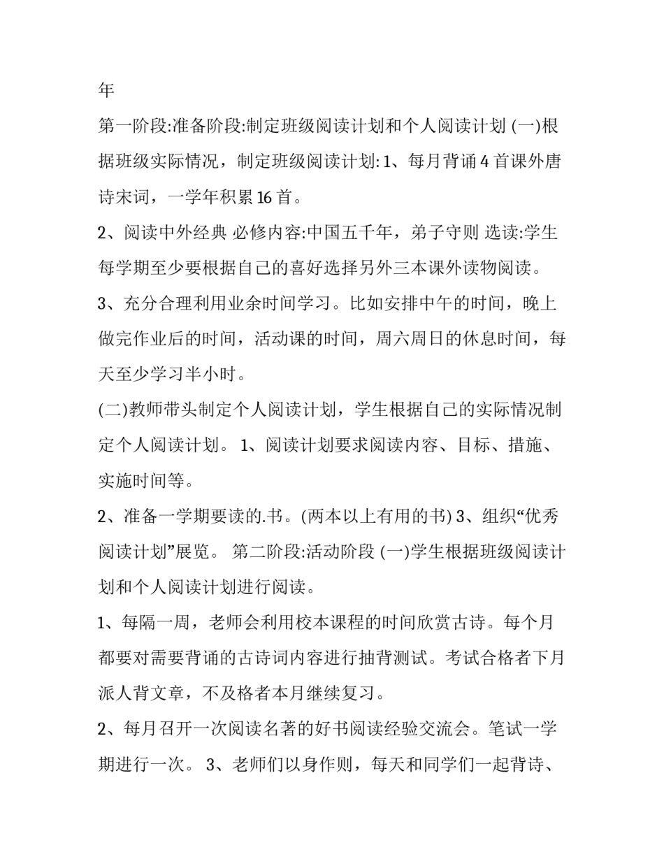 2023年个人工作成长计划 成长工作计划(大全14篇)_第3页