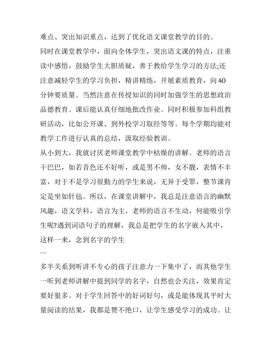 2023年语文六年级教师述职报告(精选12篇)_第2页