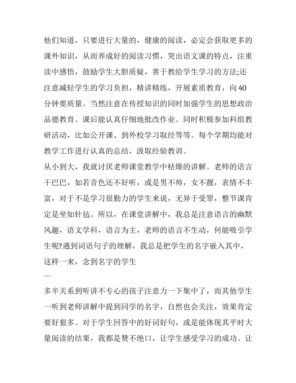 2023年语文六年级教师述职报告(精选12篇)_第3页