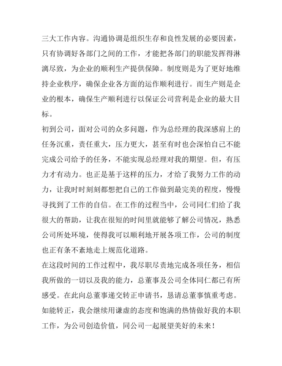 最新工程项目经理转正申请书简短 工程项目经理转正申请书(六篇)_第2页