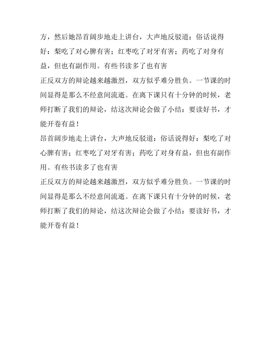 开卷是否有益辩论会的作文500字_第2页