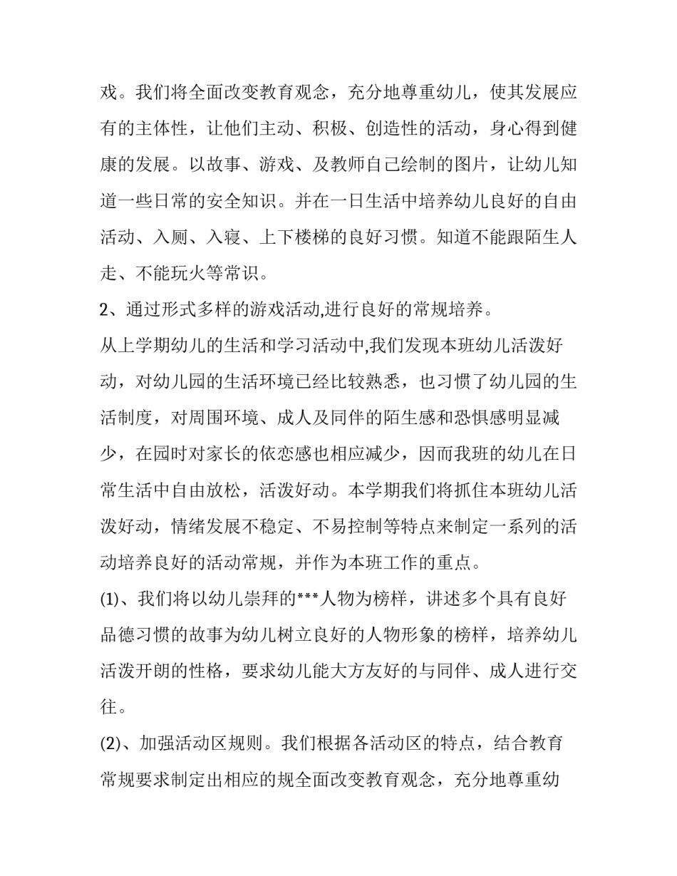 下学期的教学工作计划(四篇)_第2页