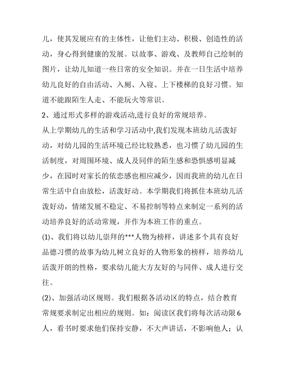 下学期的教学工作计划(四篇)_第3页