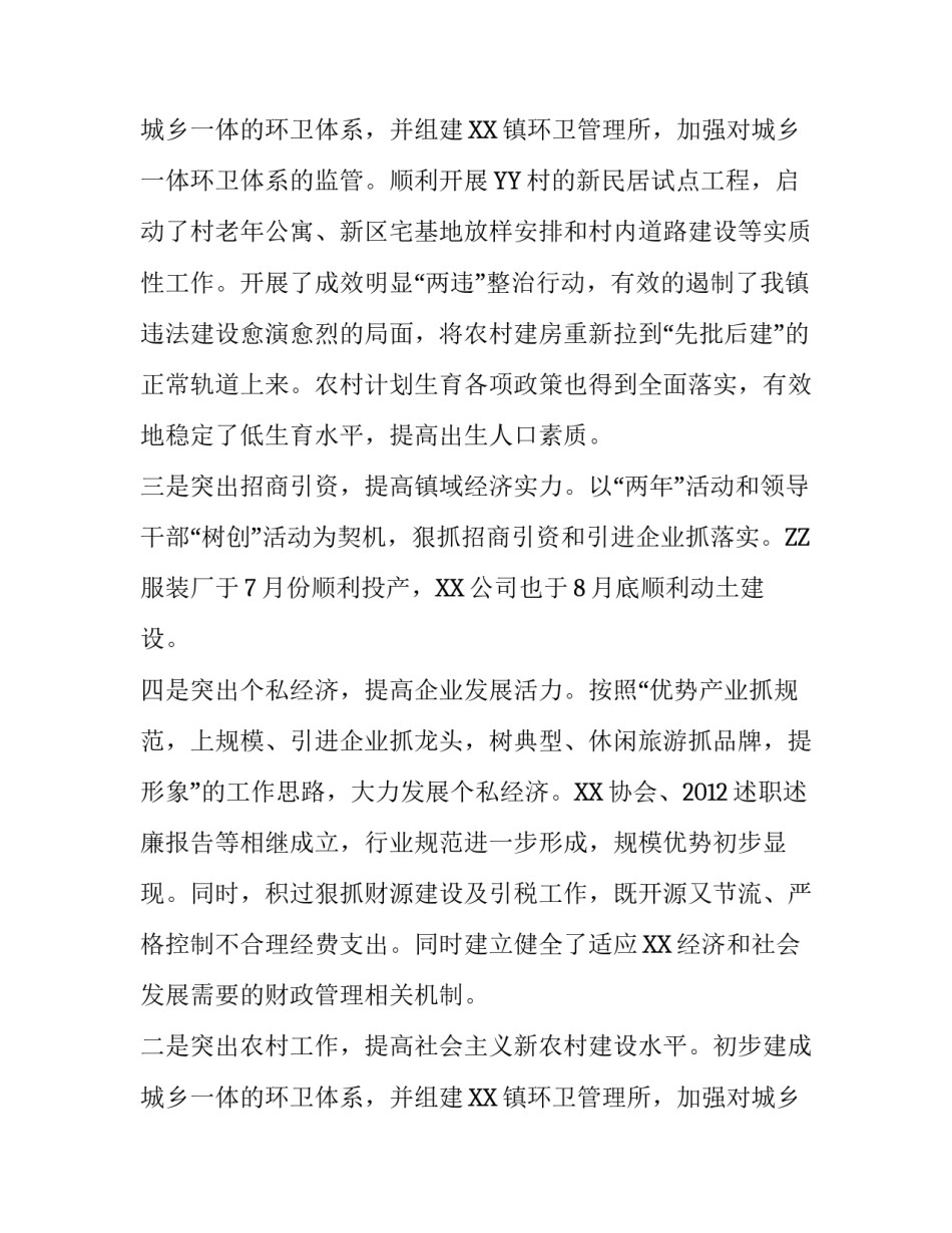 镇长述职述廉报告六篇_第2页