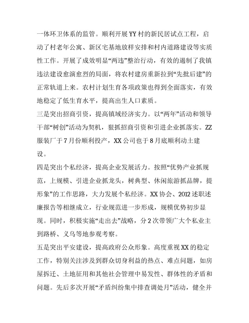 镇长述职述廉报告六篇_第3页