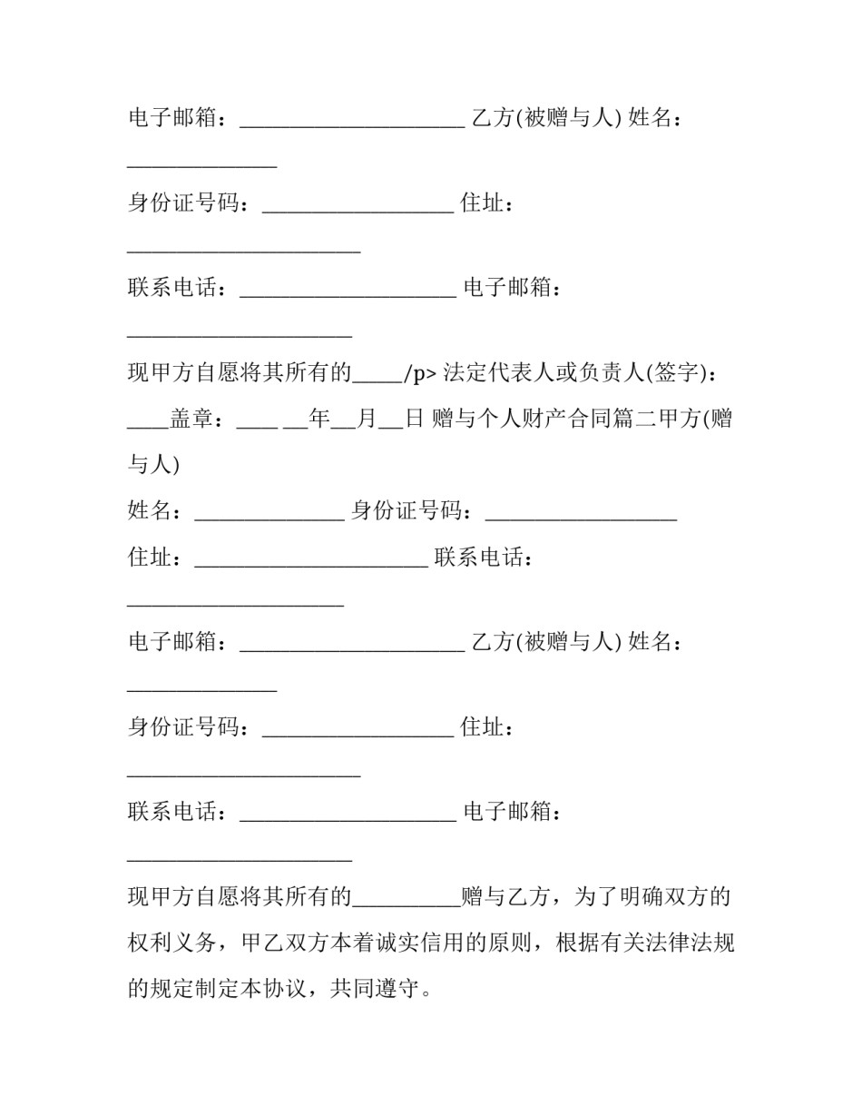 最新赠与个人财产合同(五篇)_第2页