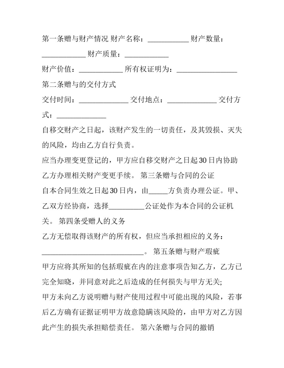 最新赠与个人财产合同(五篇)_第3页