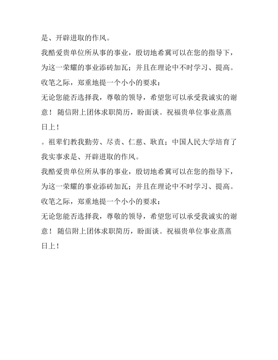 应届生应聘的求职信范文_第2页