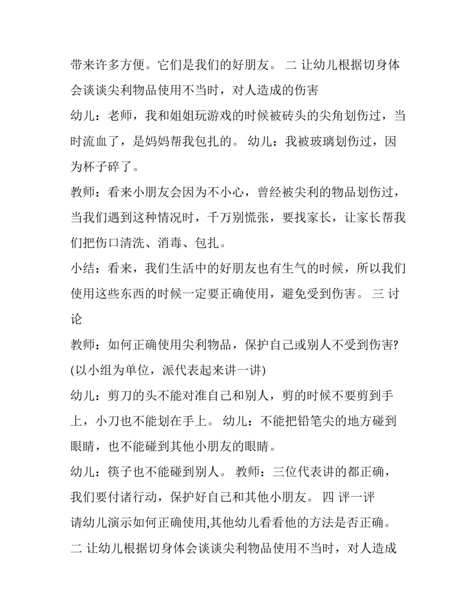 2023年小班教案五大领域网 大班五大领域教案(通用8篇)_第2页