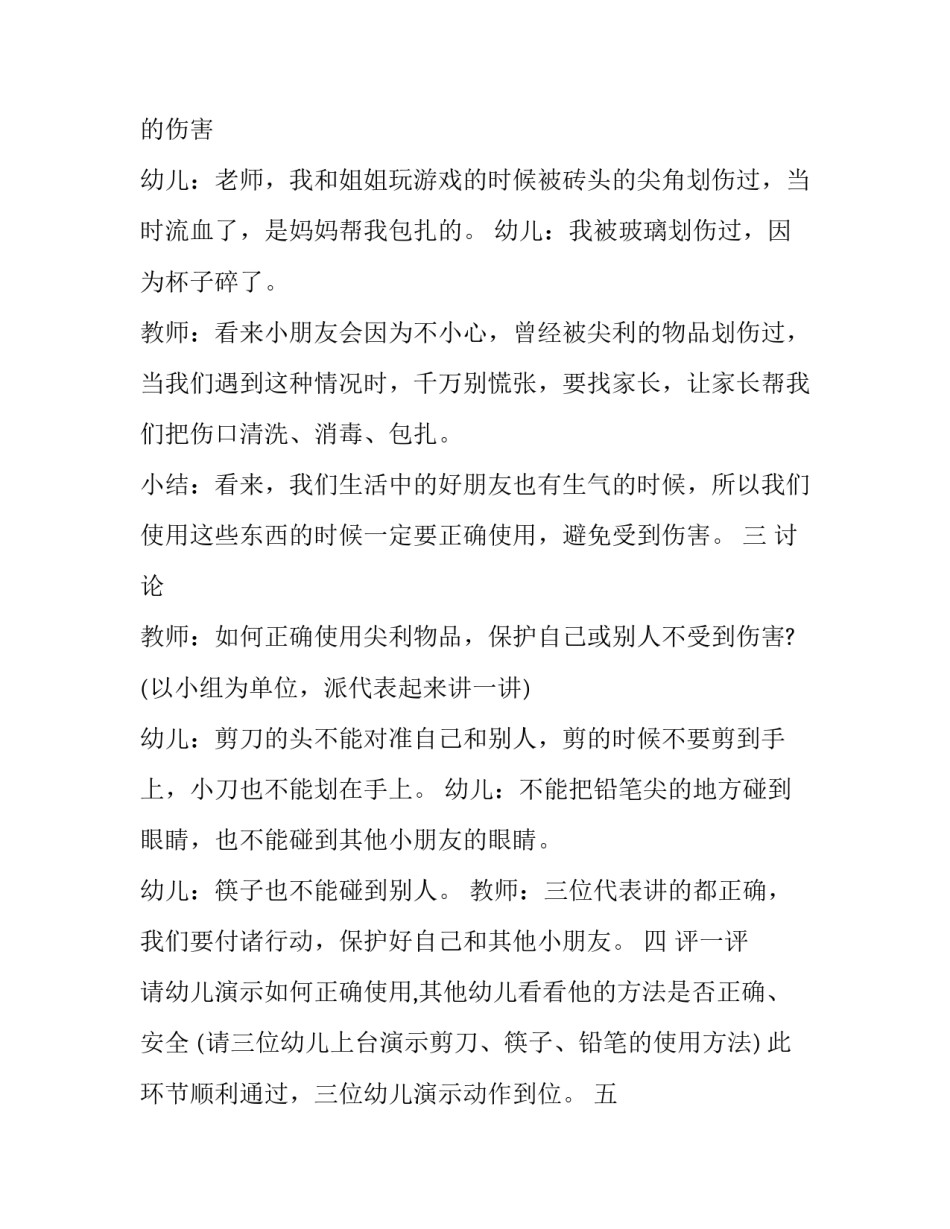 2023年小班教案五大领域网 大班五大领域教案(通用8篇)_第3页