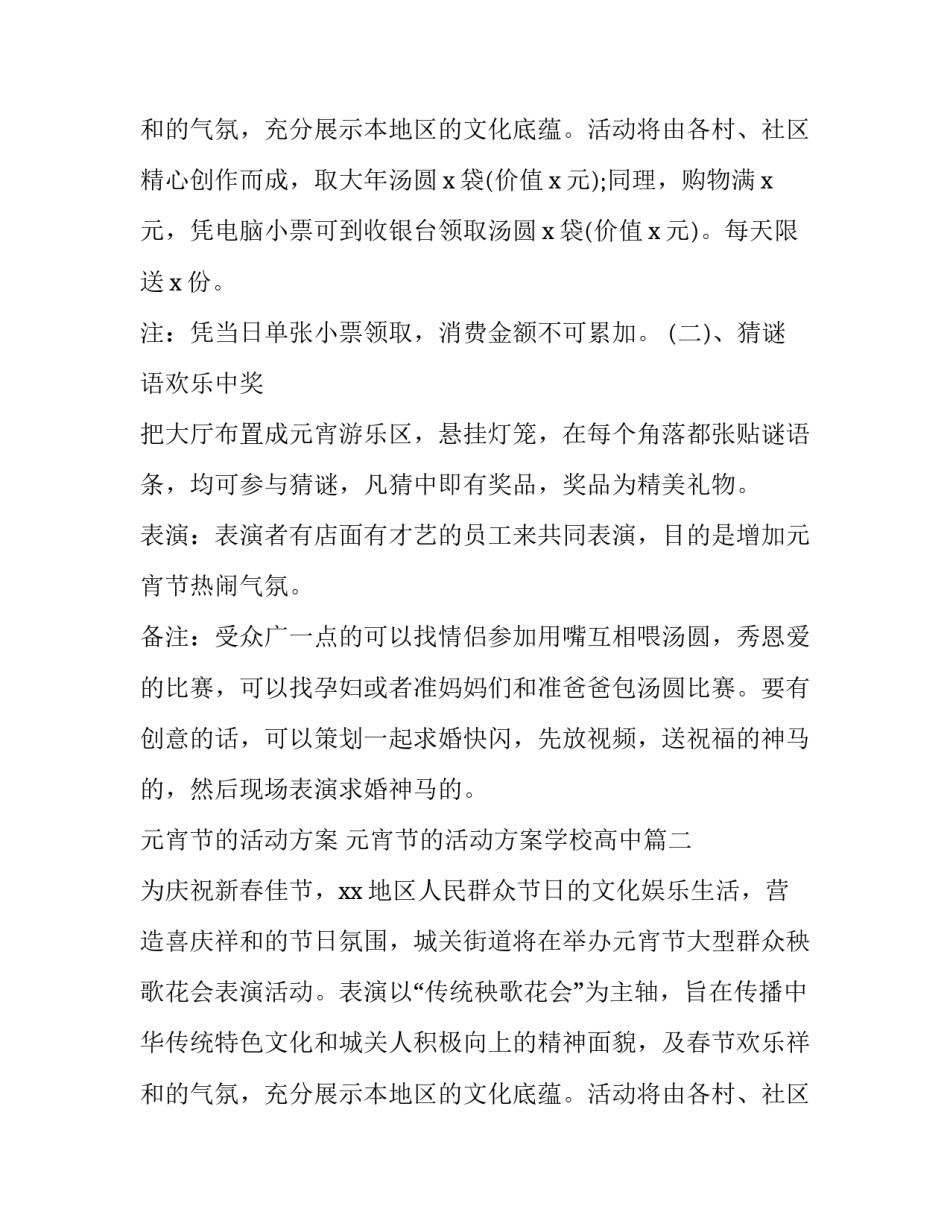 2023年元宵节的活动方案 元宵节的活动方案学校高中(十五篇)_第3页