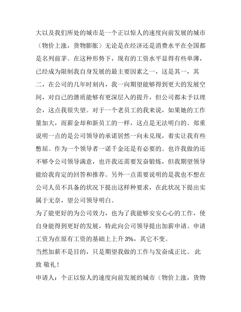 调薪申请书 调薪申请书格式(十四篇)_第2页