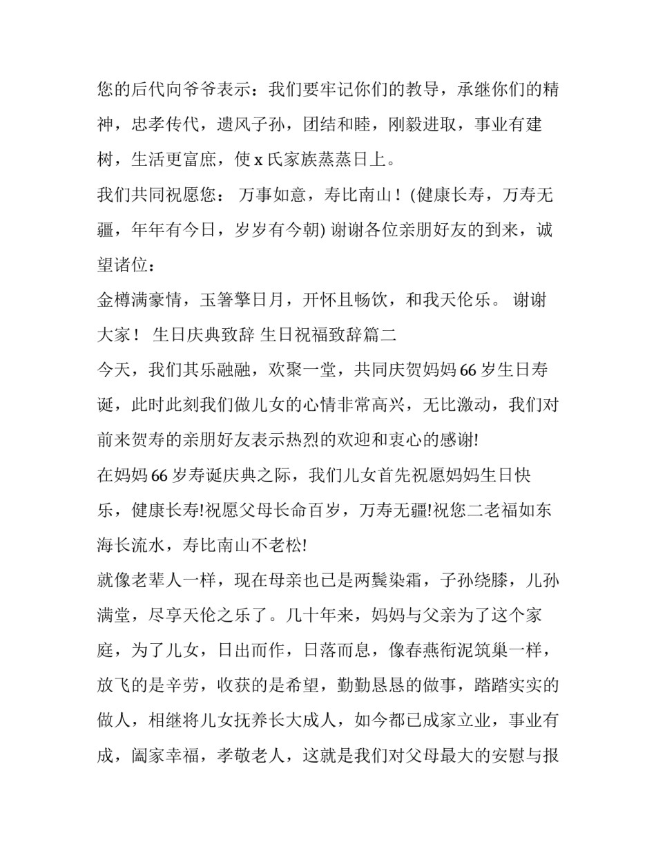 生日庆典致辞 生日祝福致辞(13篇)_第3页