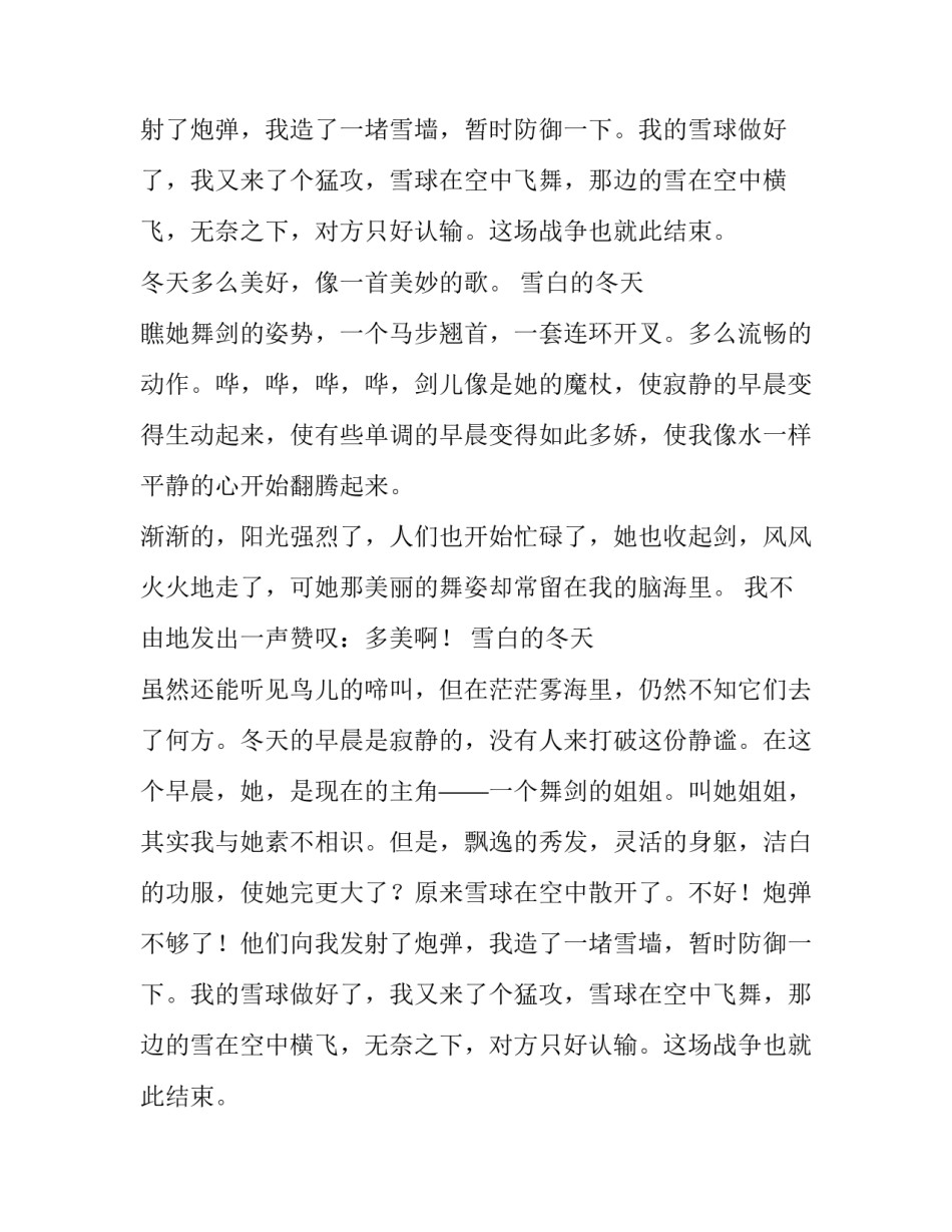 小学生赞叹冬天的作文_第2页