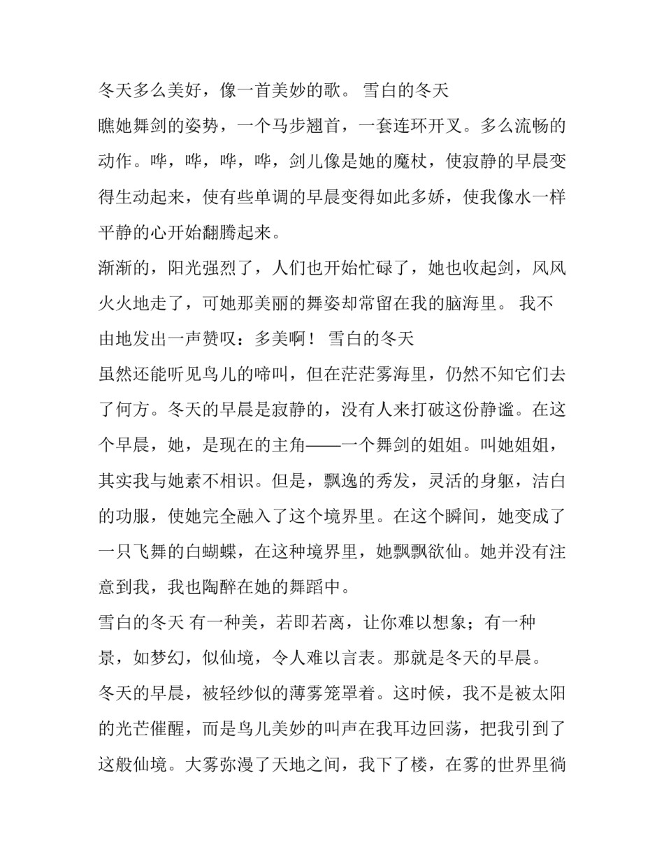 小学生赞叹冬天的作文_第3页