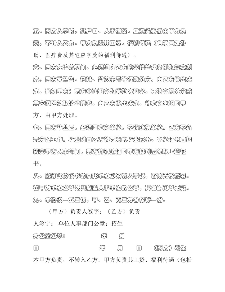 博士委托培养协议 研究生合作培养协议(22篇)_第2页