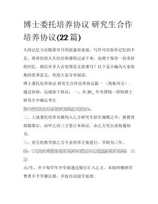 博士委托培养协议 研究生合作培养协议(22篇)