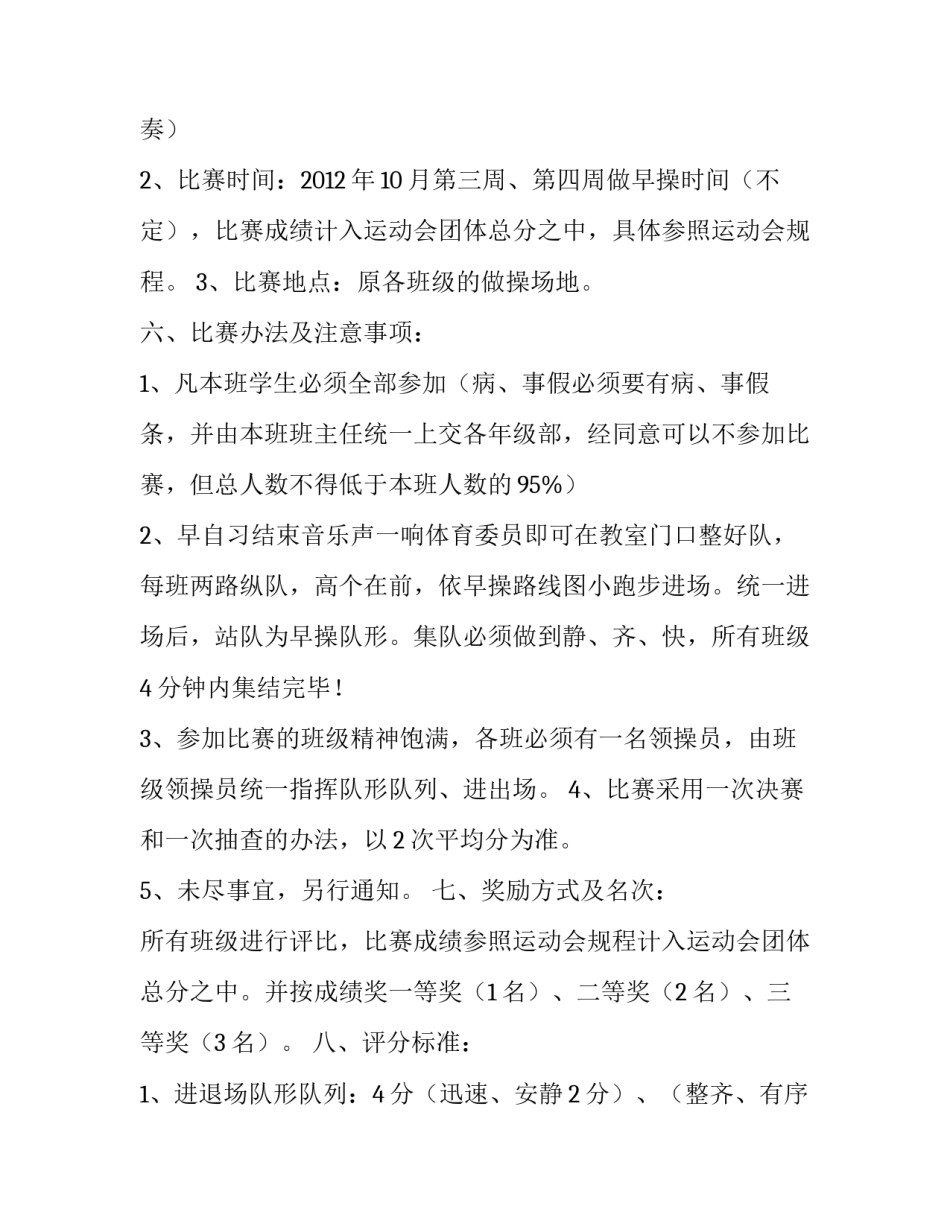 中学的全校广播操比赛方案_第2页