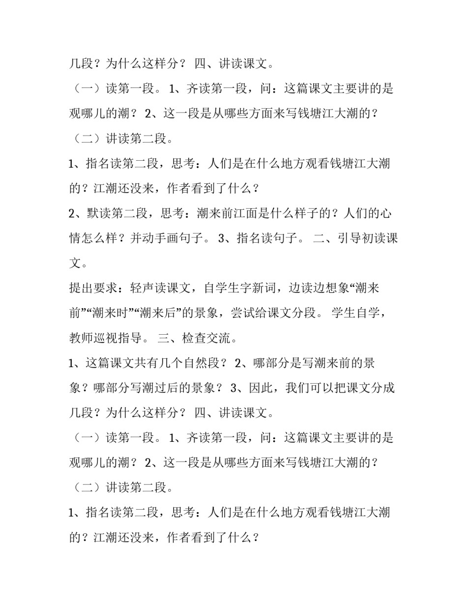 《观潮》的教学方案_第2页