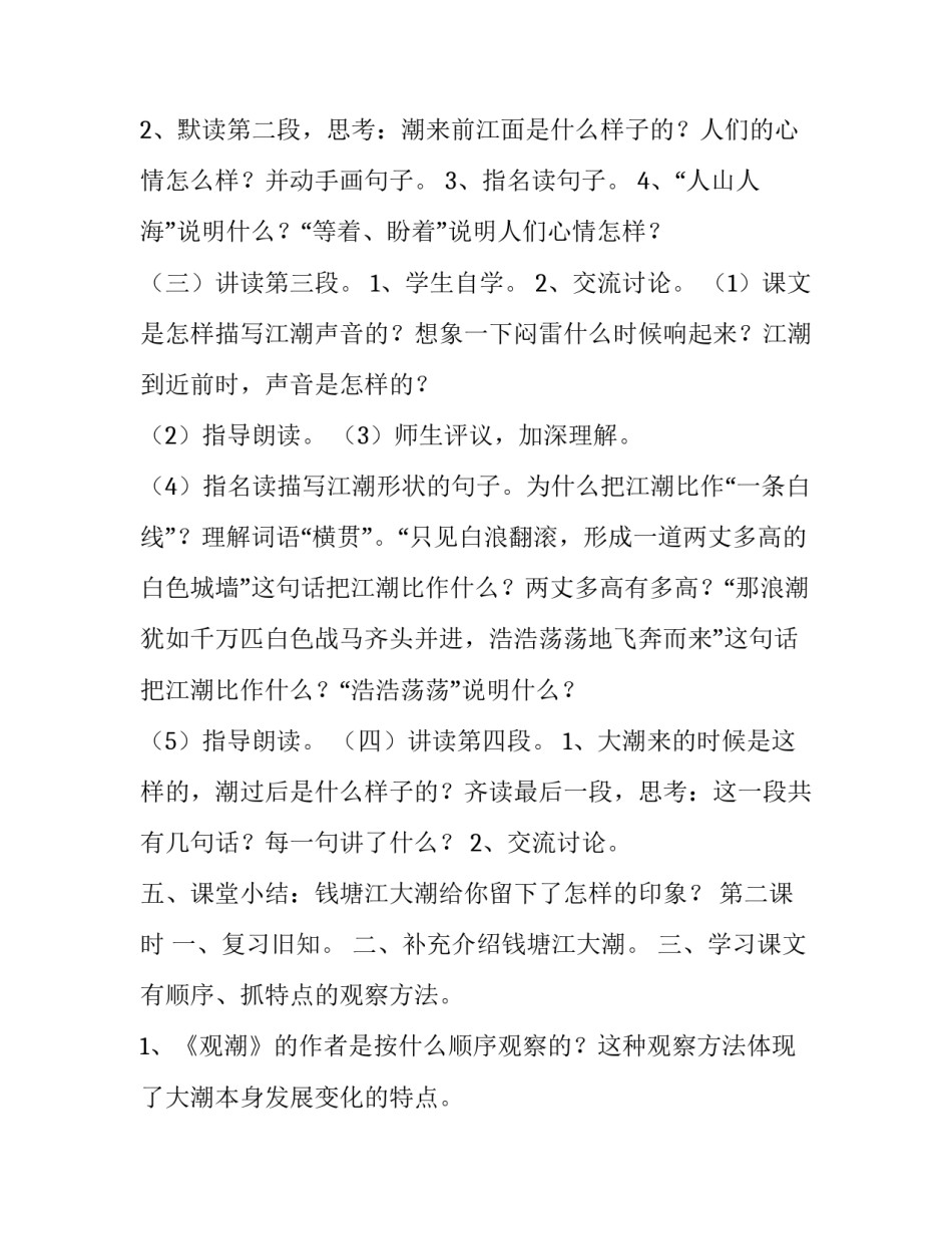 《观潮》的教学方案_第3页