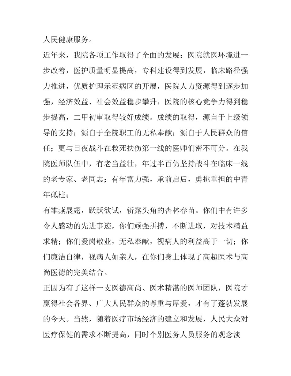 最新医师节院长致辞稿(6篇)_第3页