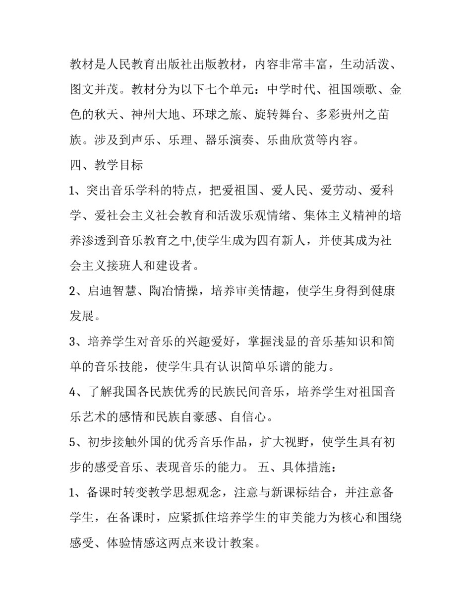 高中声乐课程教学计划 高中声乐教学计划第一学期(12篇)_第2页