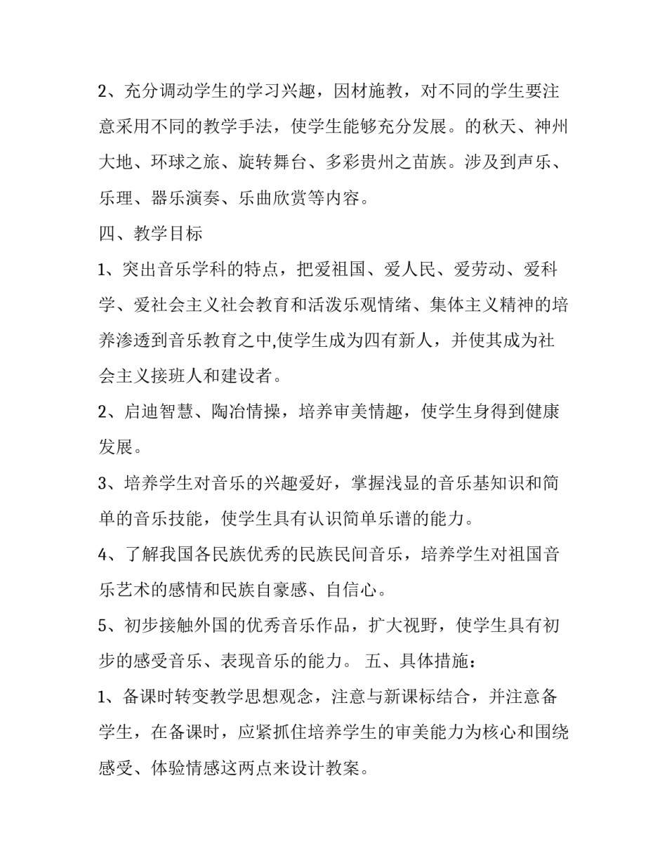 高中声乐课程教学计划 高中声乐教学计划第一学期(12篇)_第3页