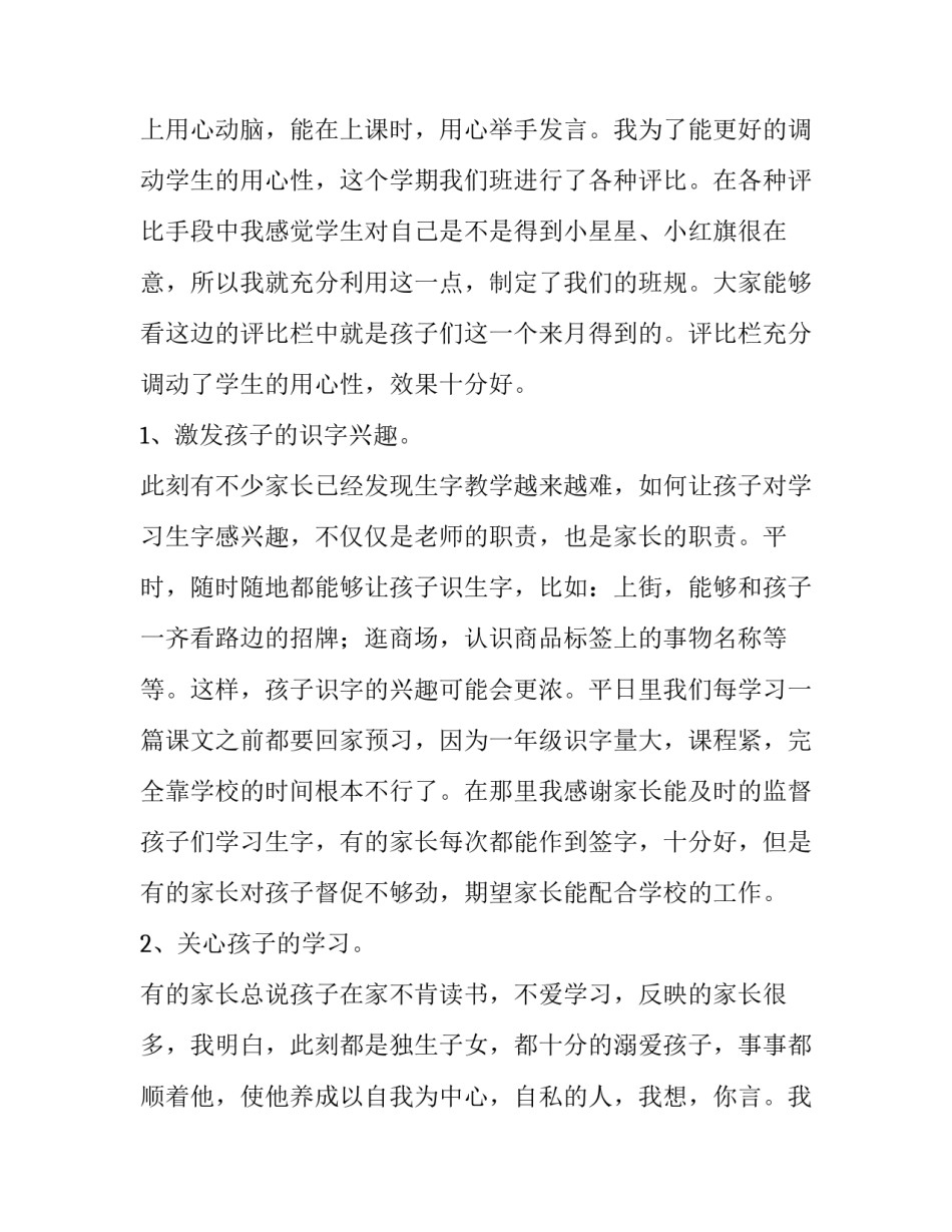 小学一年级班主任发言稿精辟(汇总9篇)_第2页