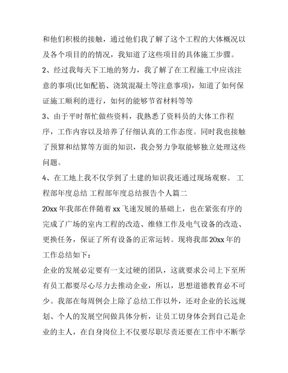 工程部年度总结 工程部年度总结报告个人(8篇)_第2页