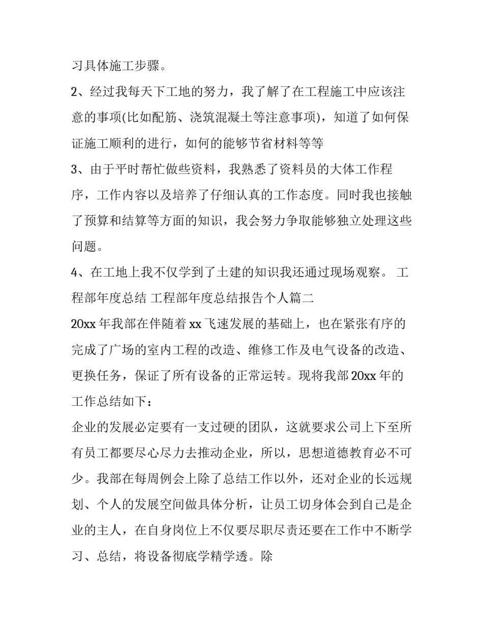 工程部年度总结 工程部年度总结报告个人(8篇)_第3页