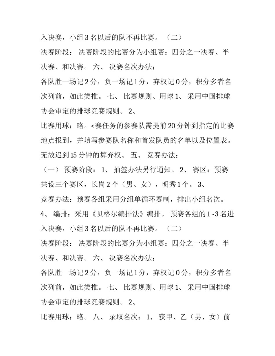 排球协会的活动策划书_第2页