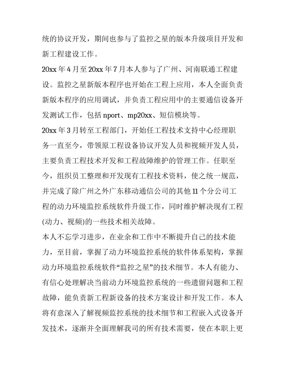 2023年司机调薪申请书 申请年度调薪申请书(十四篇)_第3页
