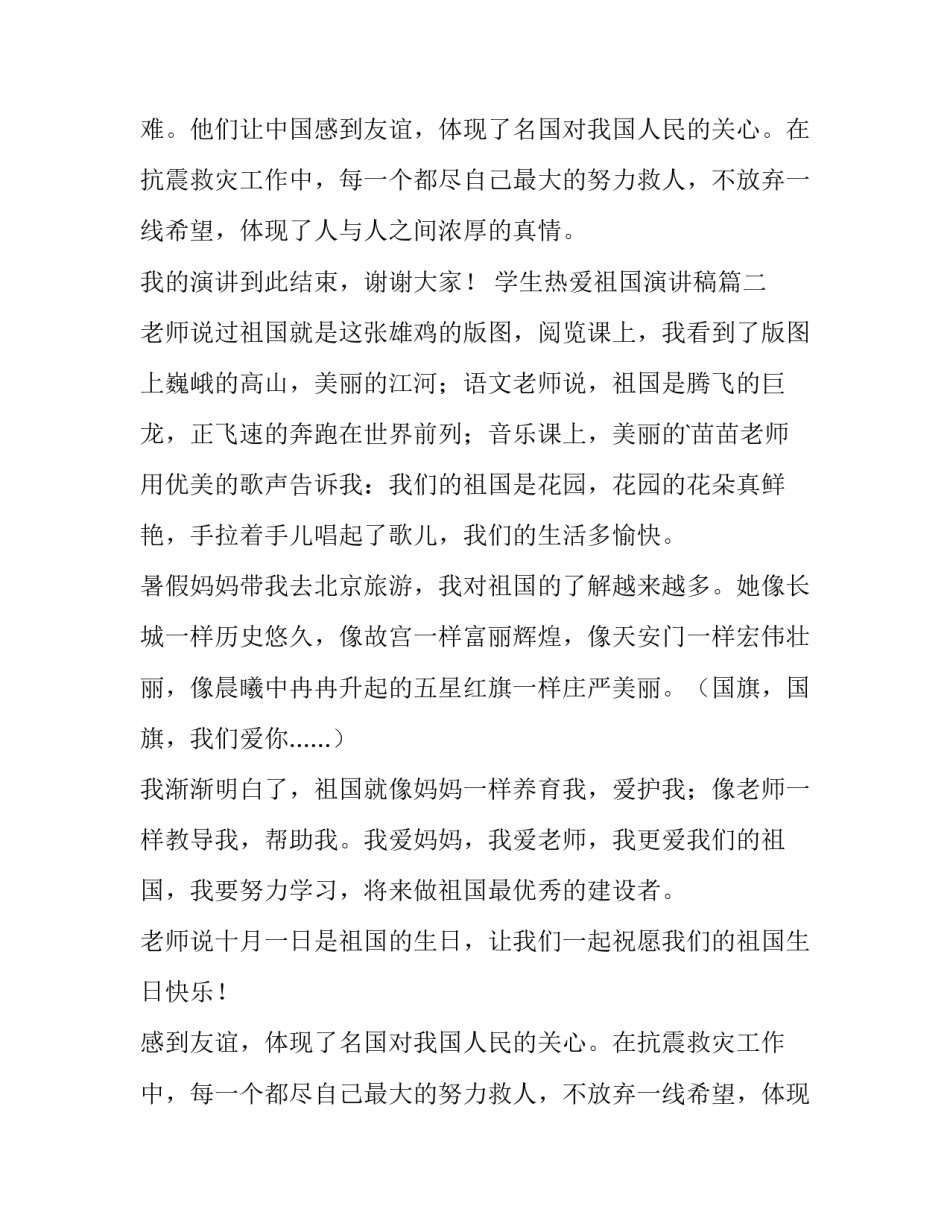 学生热爱祖国演讲稿(优秀10篇)_第2页