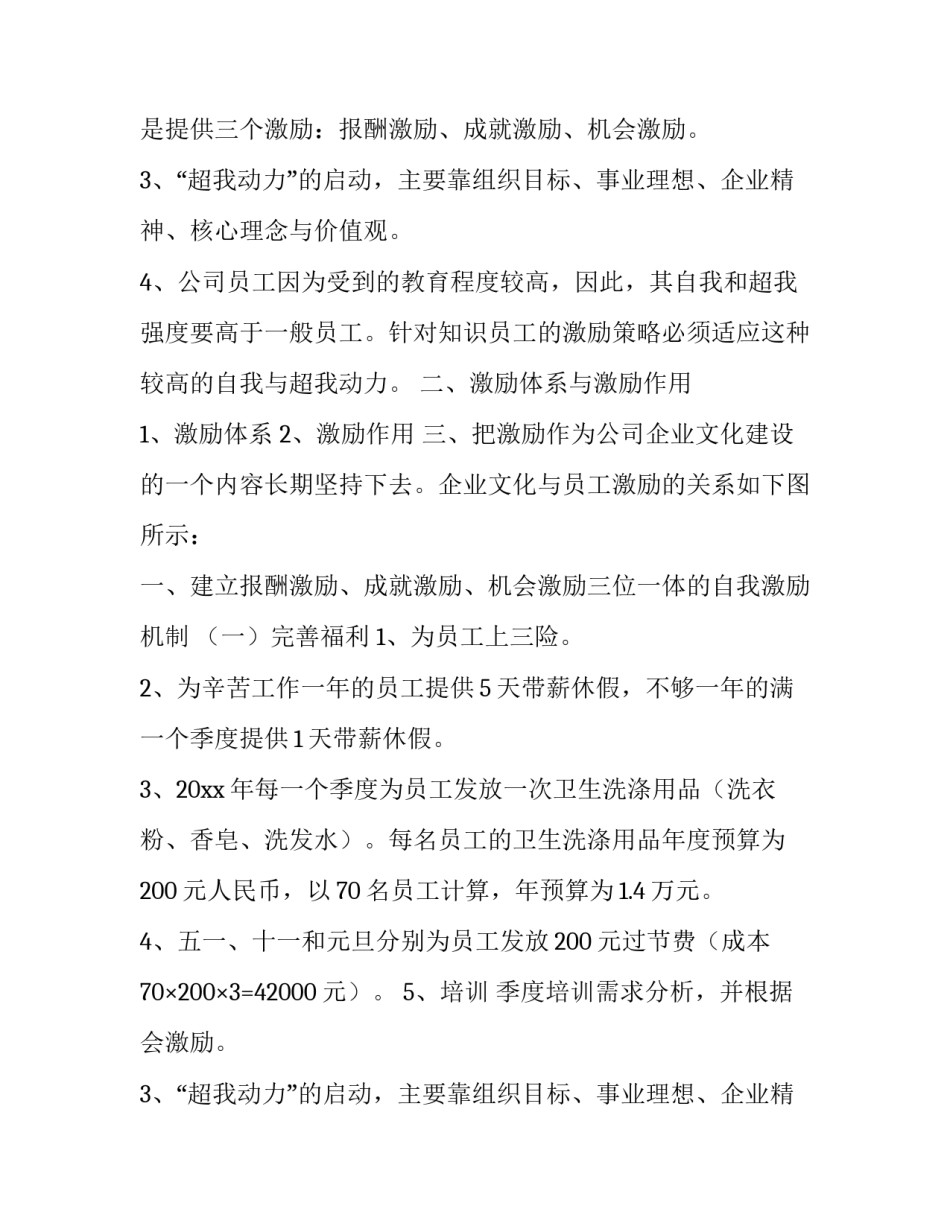 员工奖励方案明细(汇总9篇)_第2页