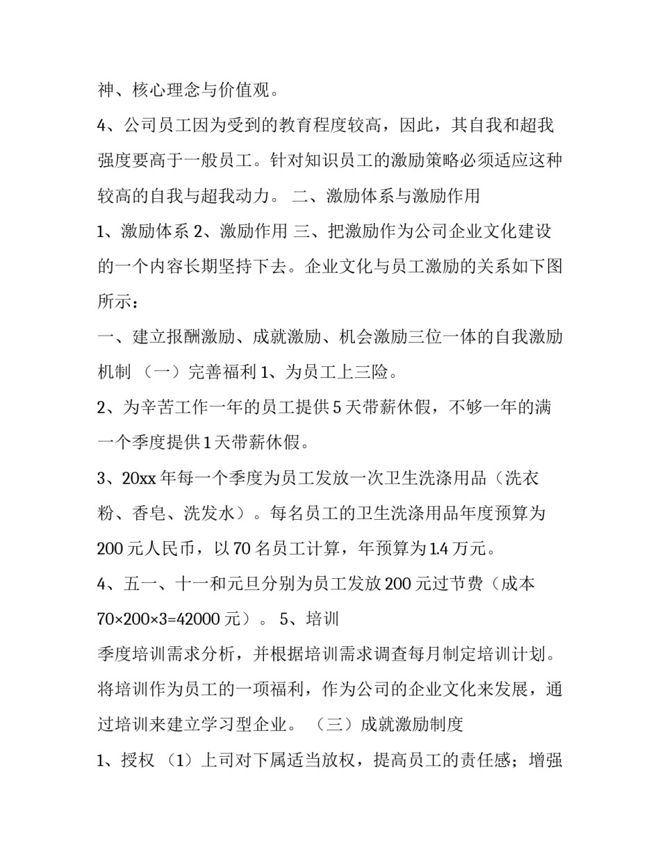员工奖励方案明细(汇总9篇)_第3页