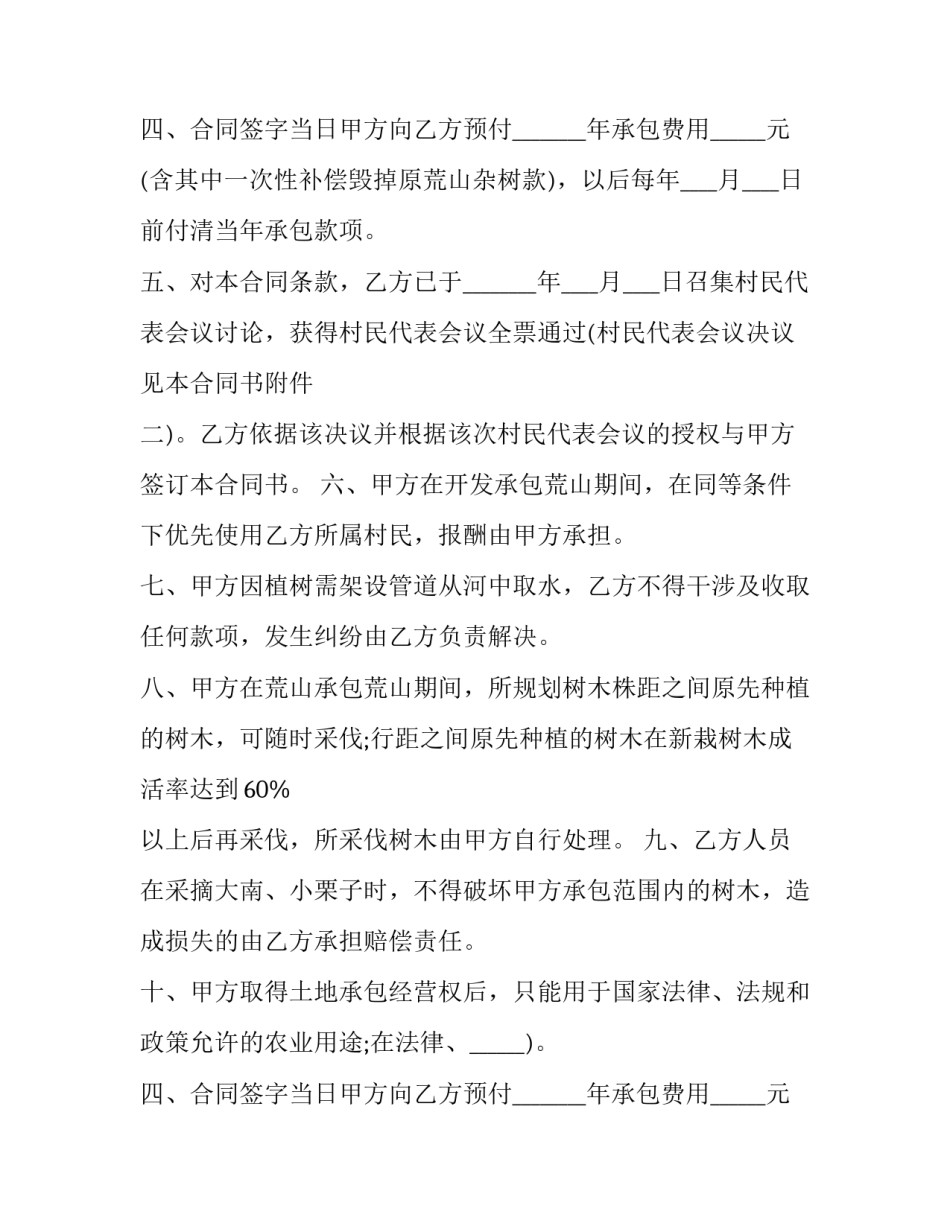 2023年非公开发行股票承销协议模板 2023年非公开发行股票承销协议模板下载(3篇)_第2页