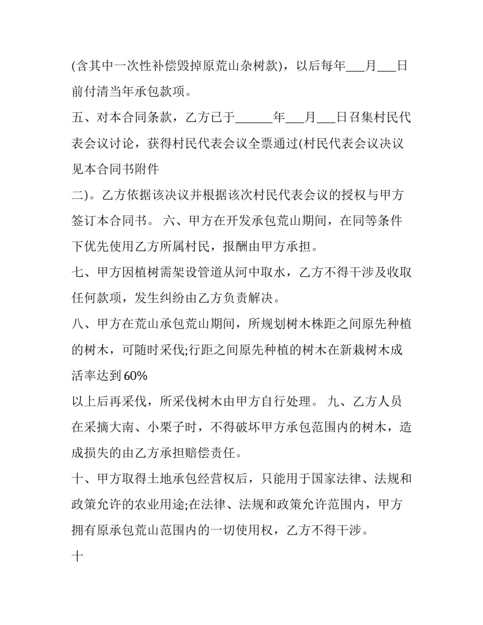 2023年非公开发行股票承销协议模板 2023年非公开发行股票承销协议模板下载(3篇)_第3页