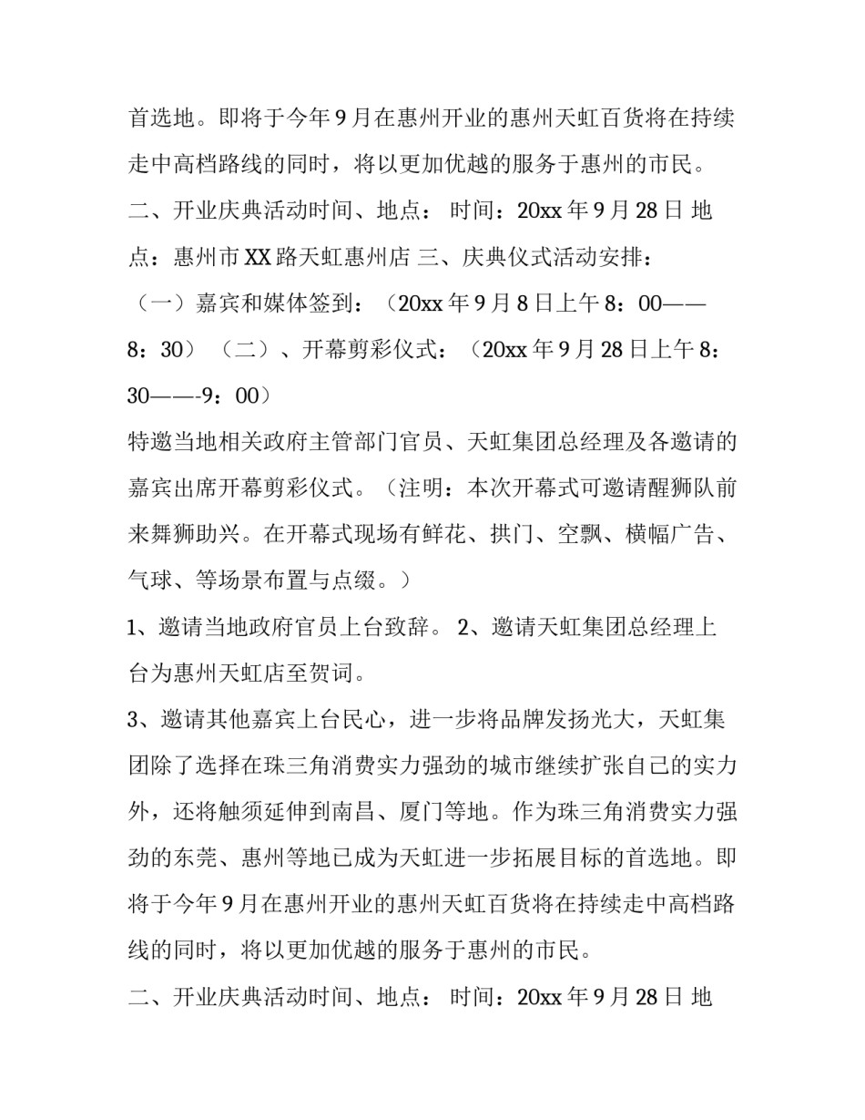 商场促销活动策划方案六篇_第2页