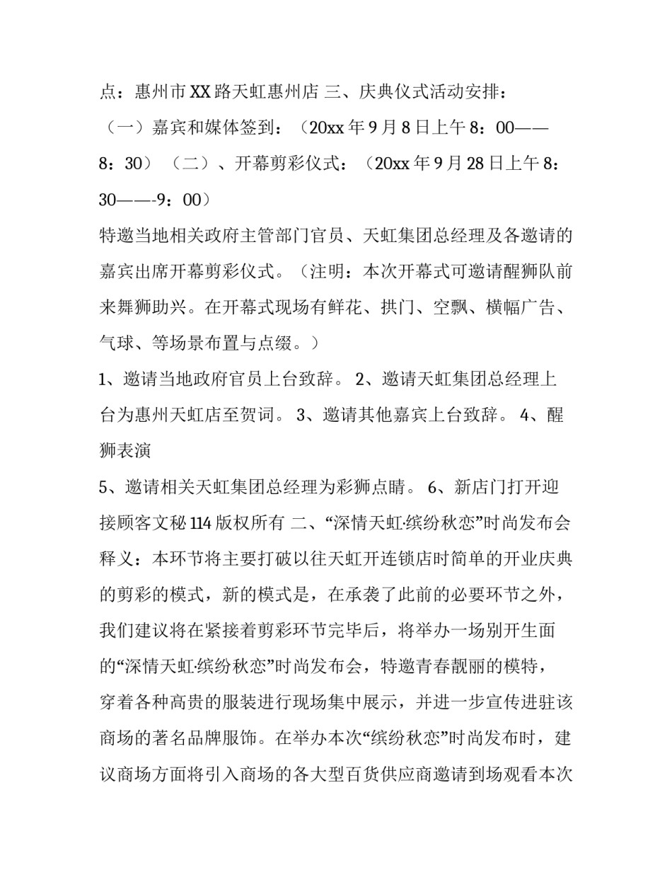 商场促销活动策划方案六篇_第3页